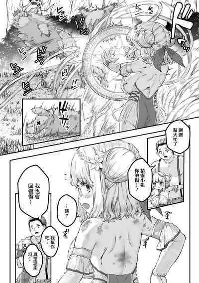 [Sakimori Dan] Chitchai x Dekkai x Fantasy ~Iyashi no Elf to Yowayowa Maou o Haberasete~ Ch. 1 | 小小的x大大的 ~治癒精靈侍奉軟弱魔王~ 第1話 [Chinese]