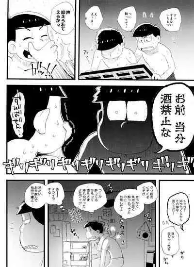 Zenbu, Osake no Sei ni Shite!