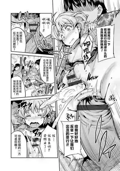 Ingaouhou★JK Chikanreipu + Sonoato | 因果报应★JK痴汉强奸 + 续篇