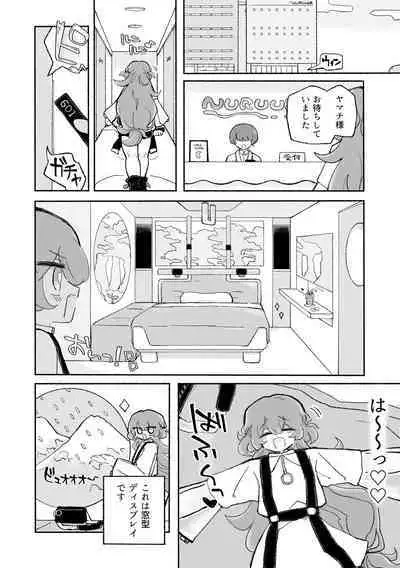 Tanoshiku! Happy Shokushu Wakan no Susume