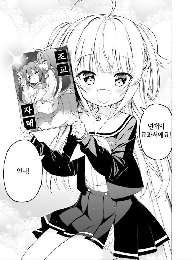 Hatsukoi, Tokimeki Usuihon Ch. 1