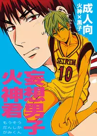 [Nb (Kon)] Mousou danshi Kagamu-kun (Kuroko no Basuke) [Digital]