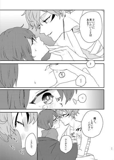 (brilliant days) [BucketMilker (Ayahara)] Gin no Toge (Ensemble Stars!) [Digital]