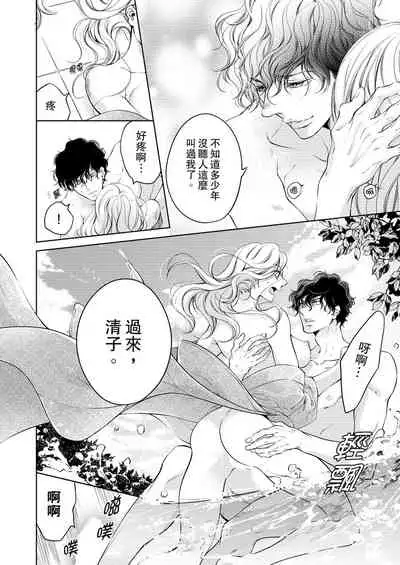 将妳的一切全部拥入怀中~交往0日、立刻结婚！？~ 01-17 Chinese [拾荒者汉化组]