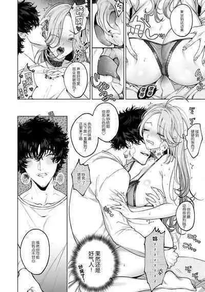 kuzudakedo… dekiai. Osananajimi no honki ga yabai | 驯幼染认真起来是非常糟糕的溺爱 Ch. 1-5