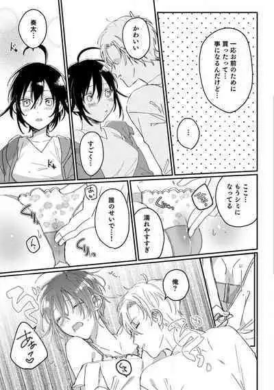 [Gyutan] Nyotaika Shitara Kanojo no (Futago no) Ani to ××× Shichaimashita!?~Chp.1-6