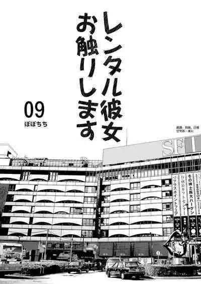 Rental Kanojo Osawari Shimasu 09
