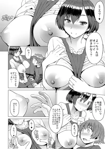 [Kokuryuugan] Ken-chan Mama to Asobou! [Digital]
