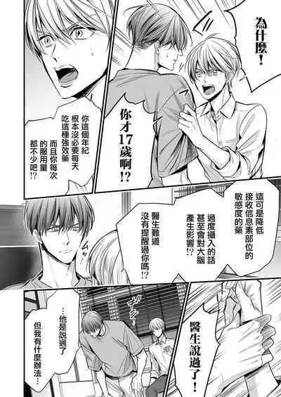 anta wa ore no omegadaro | 你是我的Omega吧 1-9