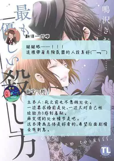 [Narusawa Kio] Mottomo Yasashii Koroshikata - The most gentle how to kill. | 最溫柔的殺人方法 1-5 end [Chinese] [莉赛特汉化组]