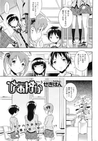 [Sekihan] Bianca ch. 1 - 9.1 (ongoing)