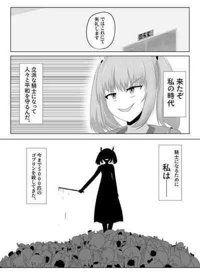 Goblin ni Ubawareta Watashi