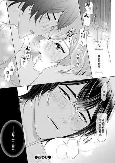 [Ami Tachibana] o nichan wa, mo yameru ~ hatsukoi no otonari-san to fukenzen junai ~ | 我不想再当你的「哥哥」了～与初恋的邻居之间不健全的纯爱～ 1-2 [Chinese] [莉赛特汉化组]