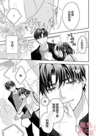 [Yun] Koisuru Mae ni, Amai Hatsujou. ~Shachou to Unmei no Omega~1-9| 恋爱之前、甜蜜发情。~社长与命中注定的Ω~ Vol. 1-9[Chinese] [橄榄汉化组]