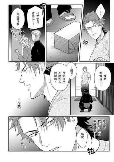 [Jita] Baby Face Monster Manji ~Moto Banchou no Oredaga Kusogaki ni Ketsu o Nerawareteiru~ | 拥有可爱脸蛋的怪物君—卍 作为原大哥大的我竟然被个死小鬼盯上了 [Chinese] [拾荒者汉化组] [Digital]