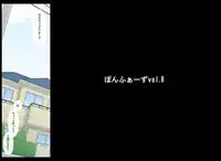 [Ponpharse] Ponpharse Vol. 8 - "Yuuwaku -Futari dake no Himitsu-" Hen PART1