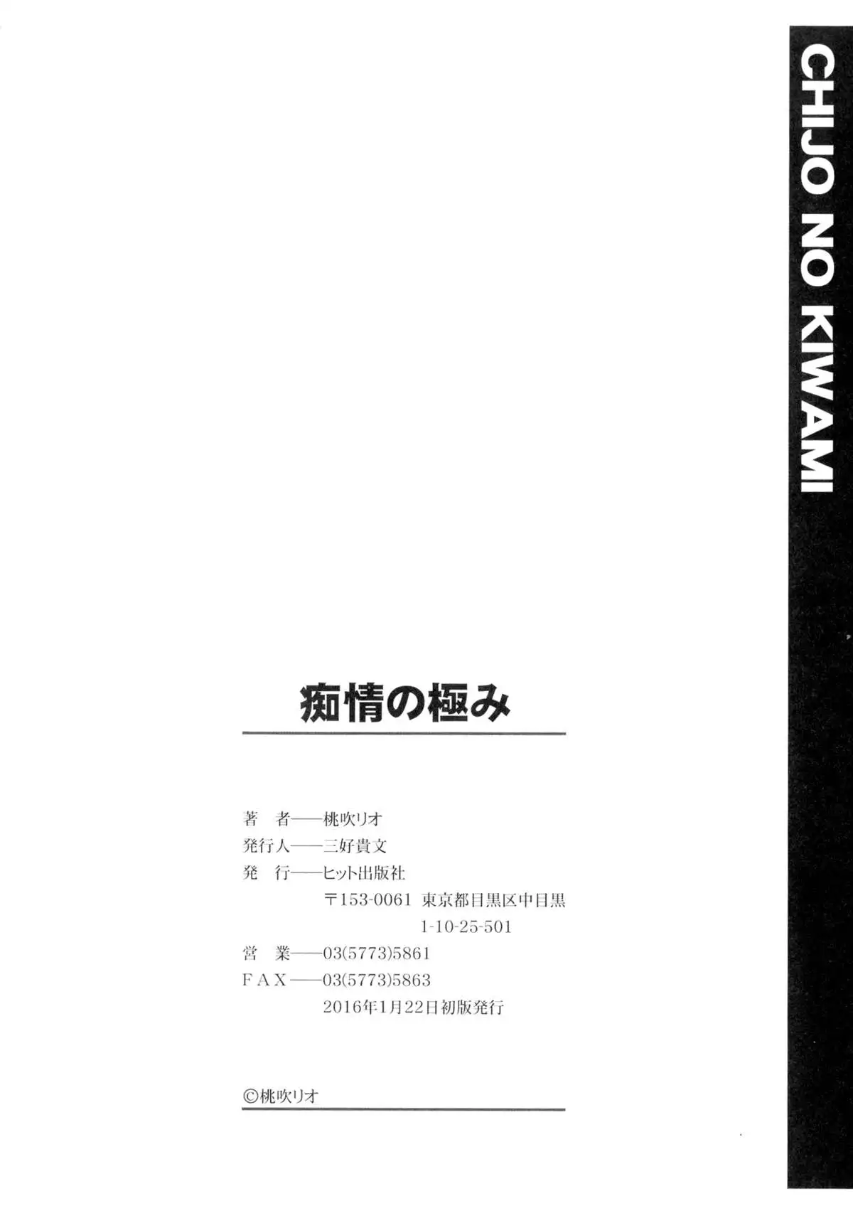 Chijou no Kiwami - Extremity of the blind love