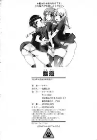 [Chikiko] Kemo Koi ~Naze Hito wa Kemono to Koi ni Ochiru no ka~ [Chinese] [翠星石个人汉化]