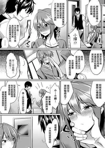 [yasu] Ibitsu na Kankei | 扭曲的關係 [Chinese] [Digital]