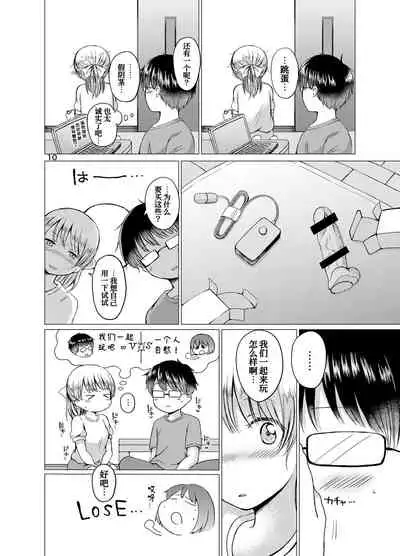 [Chicken Union (Nanamoto)] Handousei 3 [Chinese] [甜族星人x我不看本子个人汉化] [Digital]