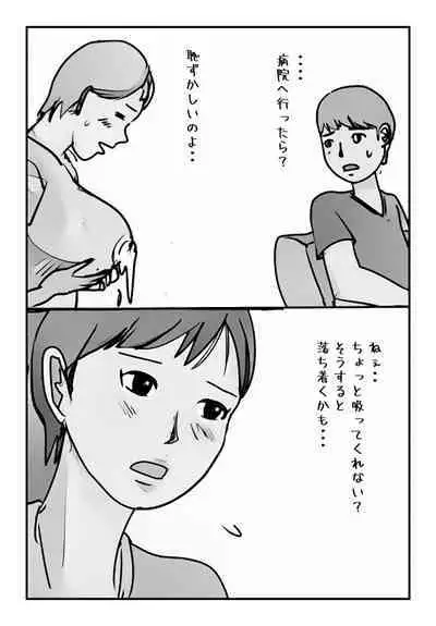 Kaa-san no Bonyuu ga Tomaranakunarimashite