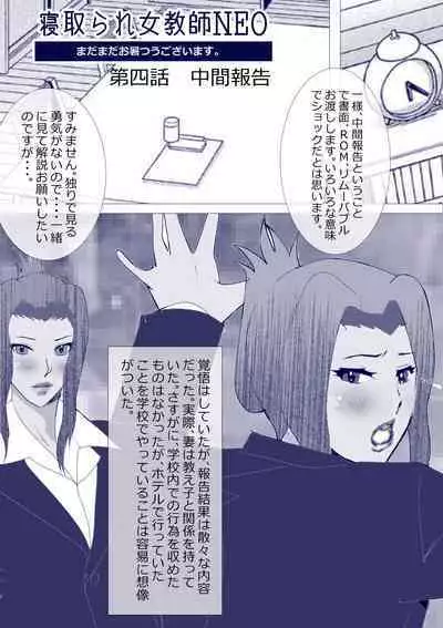 Netorare Onna Kyoushi Soushuuhen 7