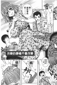 [Kusui Aruta] Yuuwaku Emotion | 誘惑❤的愛慾情感 [Chinese]