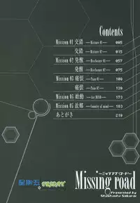 [Sakurai Shushushu] Missing Road [Chinese]