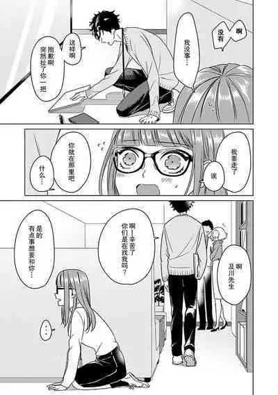 Yuunou Engineer ni wa Ura no Kao ga Aru Watashi o Kaihatsu suru Dekiai Step | 能干程序员隐藏的一面 把我“开发”的溺爱步骤 1-17