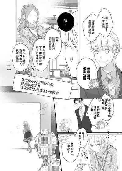 tandeki sutorippu ~ akogareno erito joshi to naisho no joji | 耽溺脱衣舞～让人憧憬的精英上司和秘密之事 1-5