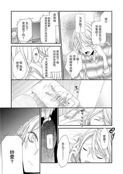 Kioku Sousitsu！？ Watashi no Kareshi ha Docchi? Karada de Tameshite・・・ | 失忆！？我的男朋友到底是谁？用身体来确认…Ch. 1-6 end