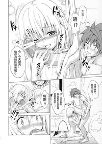 (C90) [TORA MACHINE (Kasukabe Taro)] Mezase! Rakuen Keikaku Vol. 1 (To LOVE-Ru) [Chinese] [朔夜汉化]