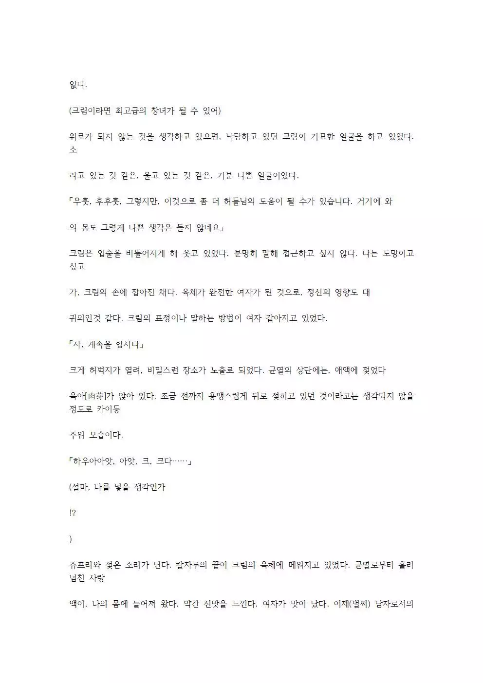 호색한의 마검 기계번역