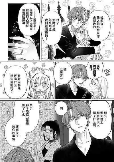 Ai ga Omoi Kishi Koushaku wa, Tsuihou Reijou no Subete o Ubaitsukushitai. | 骑士公爵爱意深重，想要索取放逐千金的一切。 1-18