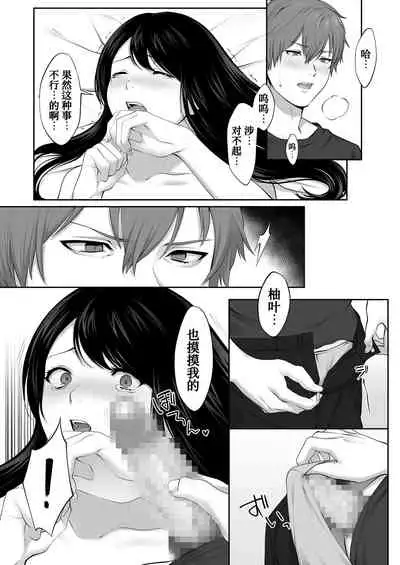 [Tokyo Gunjo] Mebae Netorase, Netorareru. ~Boku to Osananajimi no NTR Jijou~[Chinese] [我不看本子个人汉化]