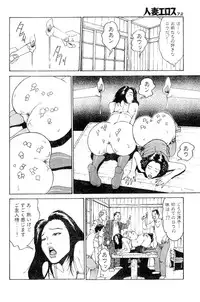 [Takashi Katsuragi] Hitoduma eros vol. 4