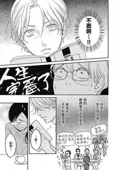 [Karen] konya hoken-shitsu de guchagucha ni ​ | 今夜、于保健室甜蜜融化 1-3 [Chinese] [莉赛特汉化组]