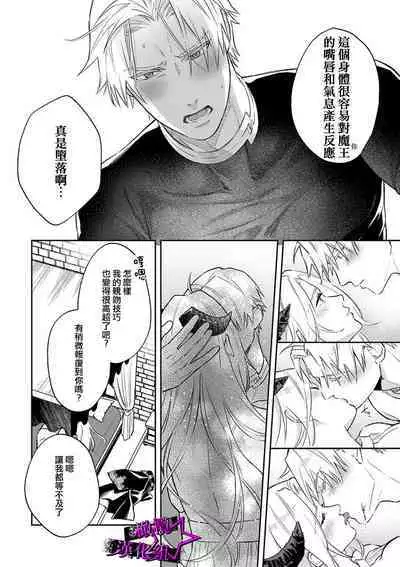 [Shidatsu Takayuki, Sekka] Kukkoro Knight ~Seinaru Kishi wa Kuroki Yoroi o Mi ni Matou~ Ch.1-7 | 呜!杀了我☆～身披漆黑铠甲的圣骑士～01-07话 [Chinese] [橄榄汉化组]