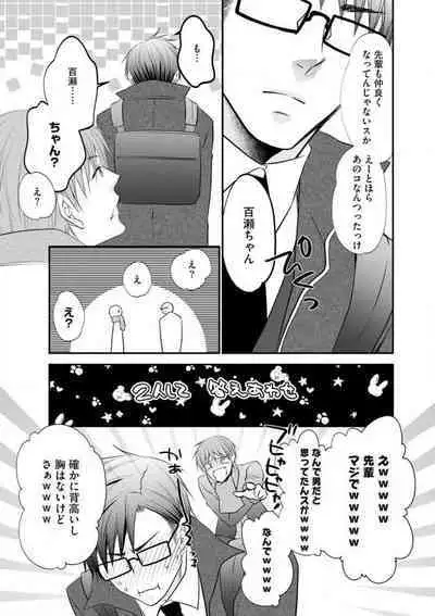 Chippai Joshi to Oppai Danshi 1-25