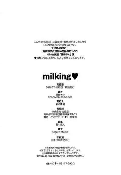 [Asamine Tel] milking [Chinese] [無邪気漢化組]