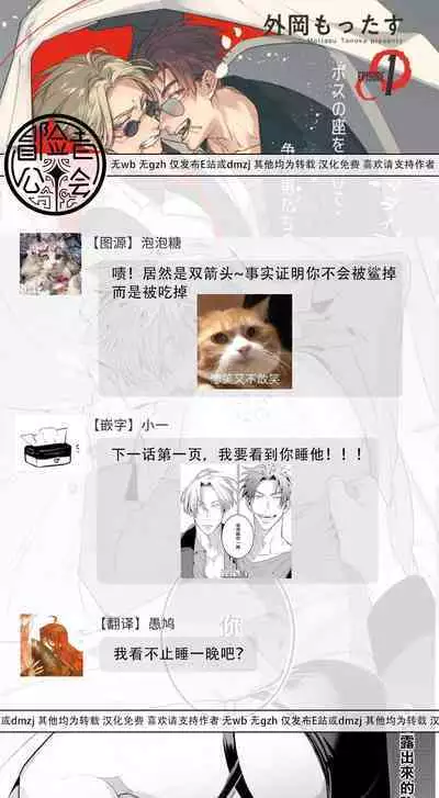 [Tonoka Mottasu] Uragirimono no Love Song | 叛徒的情歌 (BE-BOY GOLD 2022-06) 1-2 [Chinese] [冒险者公会] [Digital]