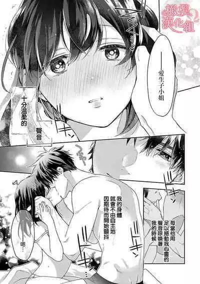 [Yun] Koisuru Mae ni, Amai Hatsujou. ~Shachou to Unmei no Omega~1-9| 恋爱之前、甜蜜发情。~社长与命中注定的Ω~ Vol. 1-9[Chinese] [橄榄汉化组]