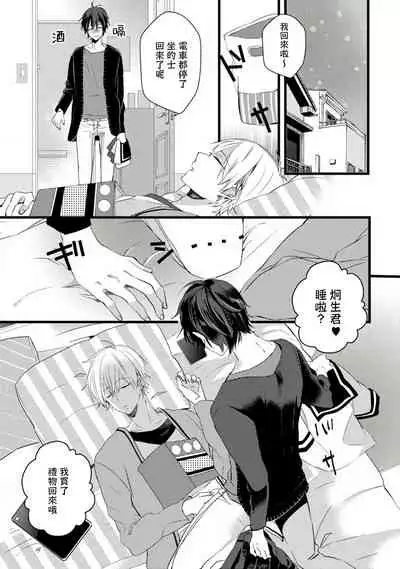 [Yamamoto Ataru] Yowamushi Kareshi to Kuroi Neko | 胆怯男友与黑猫 (Nise x Koi Boyfriend lovely) [Chinese] [拾荒者汉化组] [Digital]