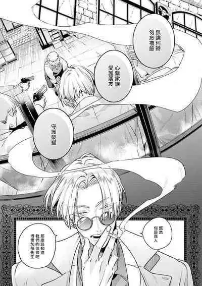 [Tonoka Mottasu] Uragirimono no Love Song | 叛徒的情歌 (BE-BOY GOLD 2022-06) 1-6 [Chinese] [冒险者公会] [Digital] [完结]