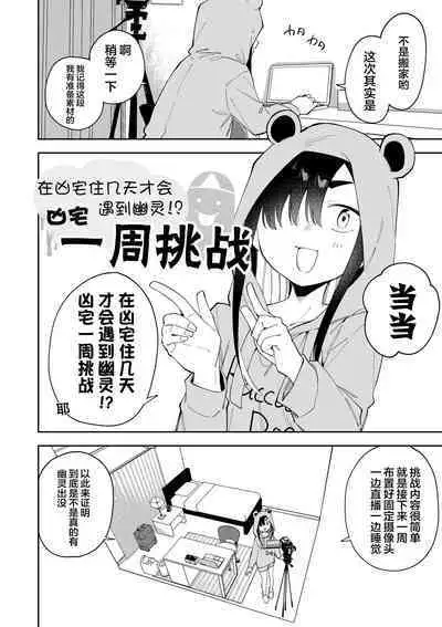 Jiko bukken de nan-nichi sugoshitara yurei ni deaeru! ? Isshukan charenji