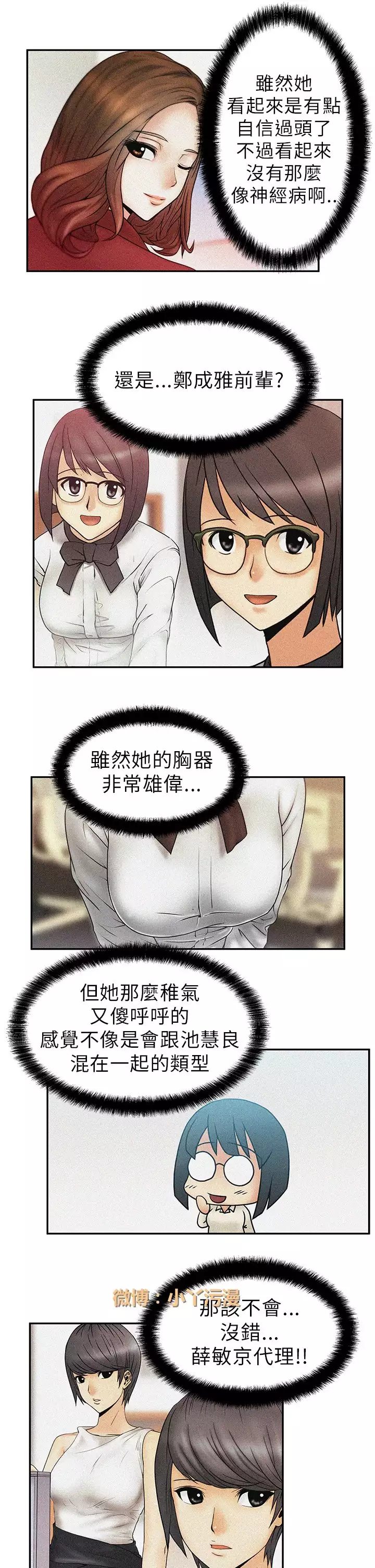 心動！MY OFFICE LADYS 第1季