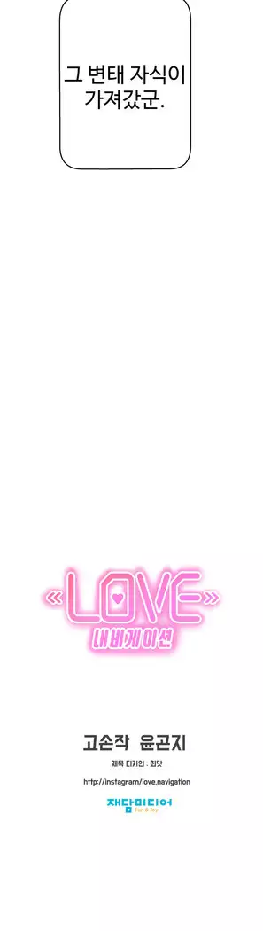 Love Navigator Ch.1-16