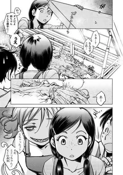 Engei-ten no Yasashii Koibito