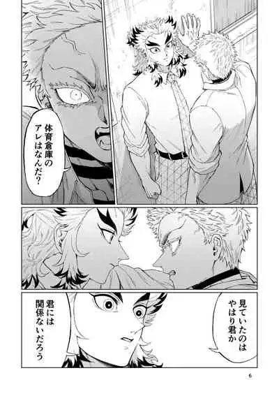 [Muhouchitai (Leg)] Sogo - Inconsistency + Omake (Kimetsu no Yaiba) [Digital]