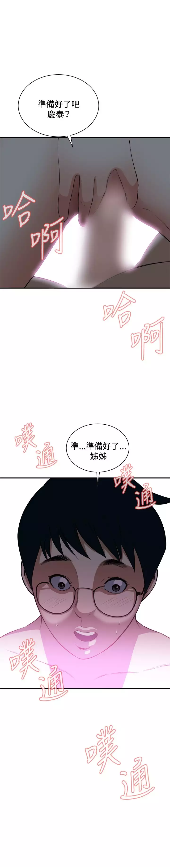 Take a Peek 偷窥 Ch.33-37